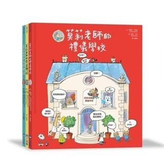 莫莉老師系列 友誼學校  自信學校 善良學校 禮儀學校-規格圖2