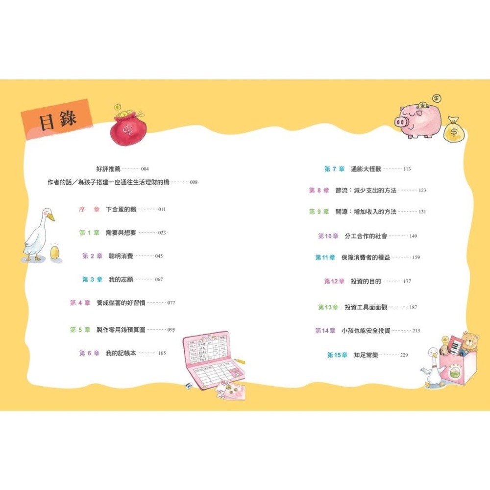 小大人的理財素養 1: 跟著晴晴學生活理財 (附我的第一本記帳存摺)-細節圖3