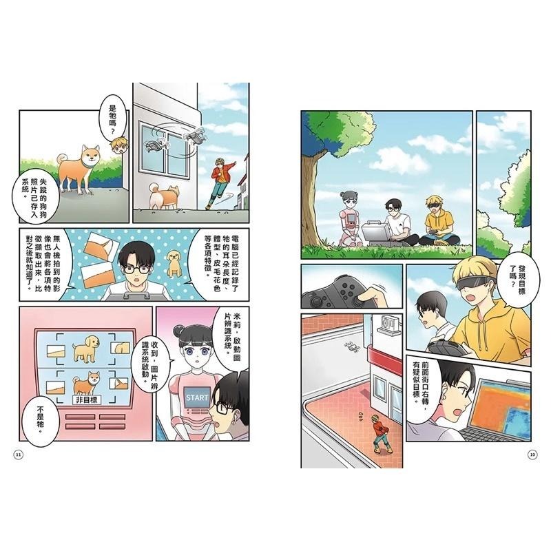 阿宅聯盟:決戰AI太陽王國──超進化人工智慧歷險漫畫-細節圖2
