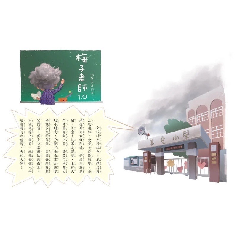 梅子老師這一班：王文華給孩子的校園生活故事集（全套6冊）-細節圖2