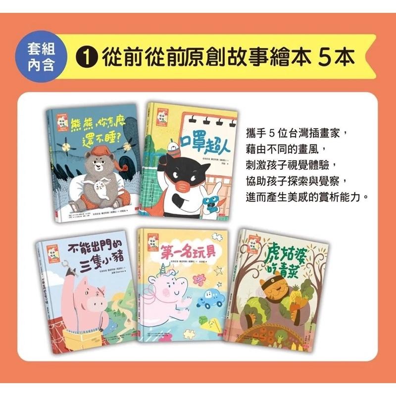 現貨 從前從前 童話阿姨 好習慣繪本 集 1-5 (附從前從前重複畫創意繪冊/一起演故事DIY手指偶/5冊合售)-細節圖2