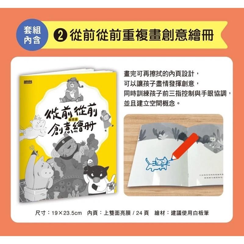 現貨 從前從前 童話阿姨 好習慣繪本 集 1-5 (附從前從前重複畫創意繪冊/一起演故事DIY手指偶/5冊合售)-細節圖3