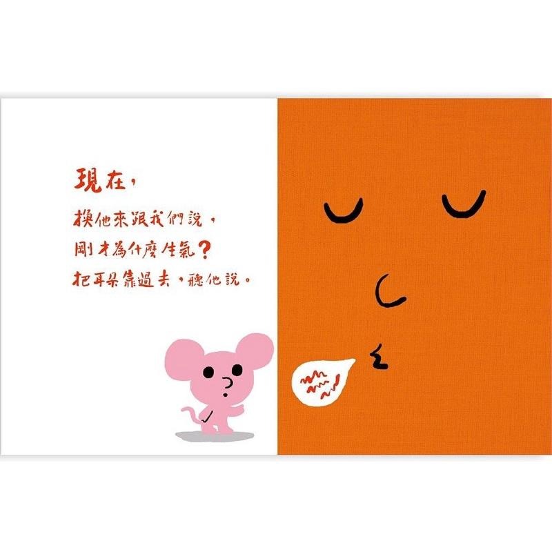 孩子的情緒互動書 (附好心情互動遊戲組/導讀手冊/4冊合售)-細節圖4