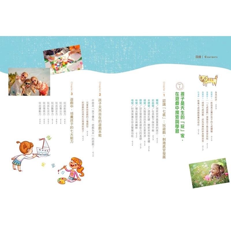 七感遊戲玩出七大能力：56個遊戲提案 84種提升能力的方法 105種設計遊戲技巧，玩出無限可能！-細節圖2