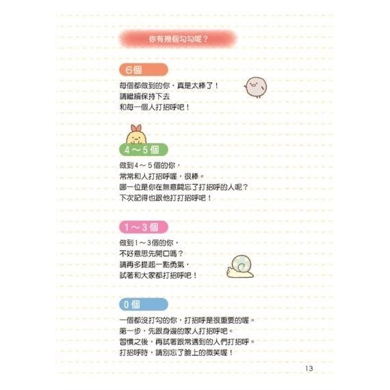 角落小夥伴：與朋友和睦相處的方法-細節圖3