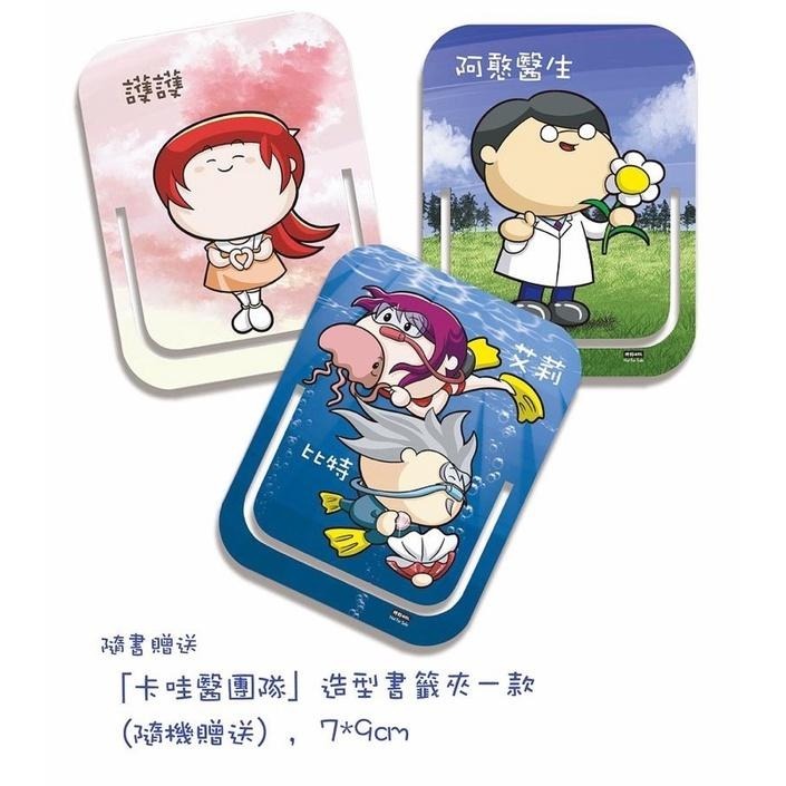 健康快充卡哇醫: 一本從學霸到學罷都能看懂的醫學百科 (附卡哇醫團隊造型書籤夾隨機一款)-細節圖2