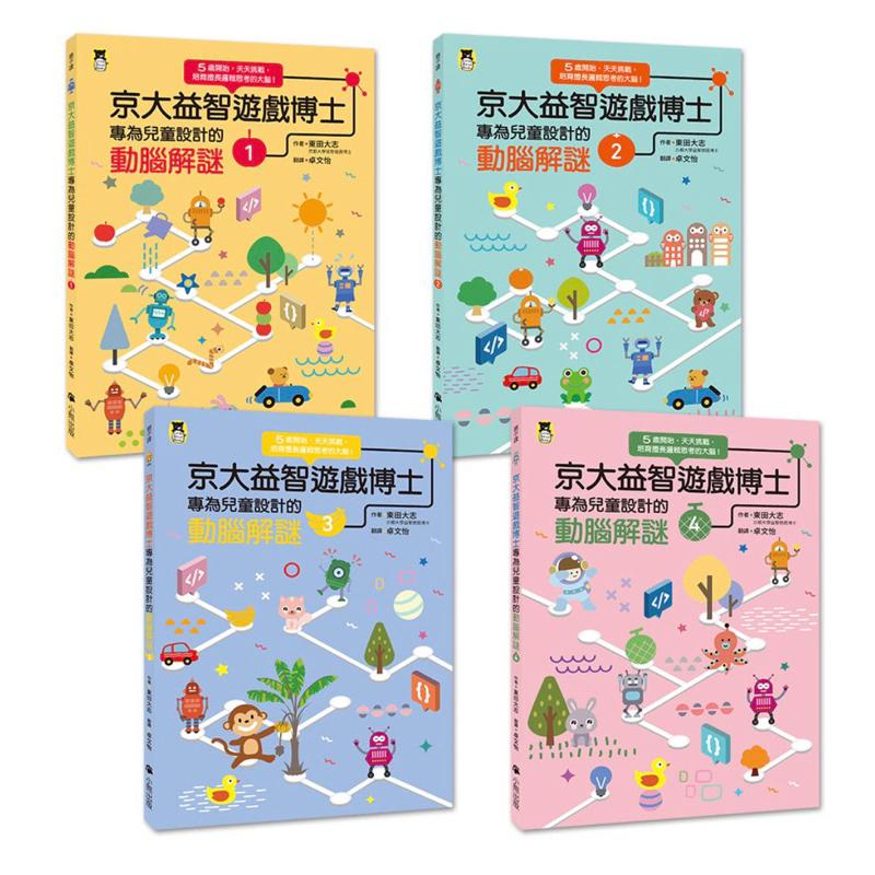京大益智遊戲博士專為兒童設計的動腦解謎（全套4冊）附贈遊戲圖卡4張-細節圖2
