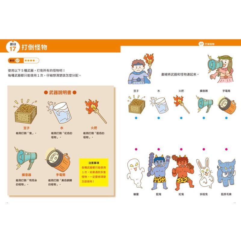 京大益智遊戲博士專為兒童設計的動腦解謎（全套4冊）附贈遊戲圖卡4張-細節圖4