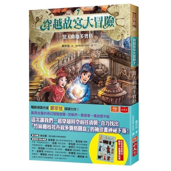 奇幻小說 穿越故宮大冒險 1-7冊 無注音-細節圖3