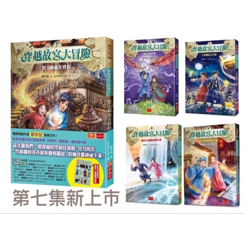 奇幻小說 穿越故宮大冒險 新上市 1-10集  共十冊 無注音 無注音-細節圖2