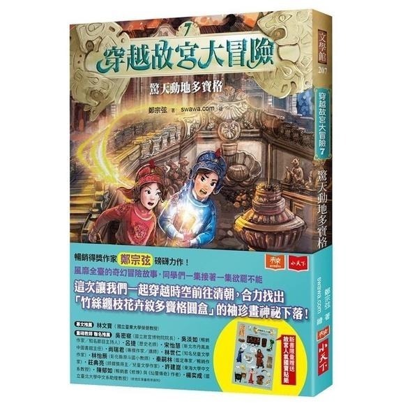 奇幻小說 穿越故宮大冒險 新上市 1-10集  共十冊 無注音 無注音-細節圖3