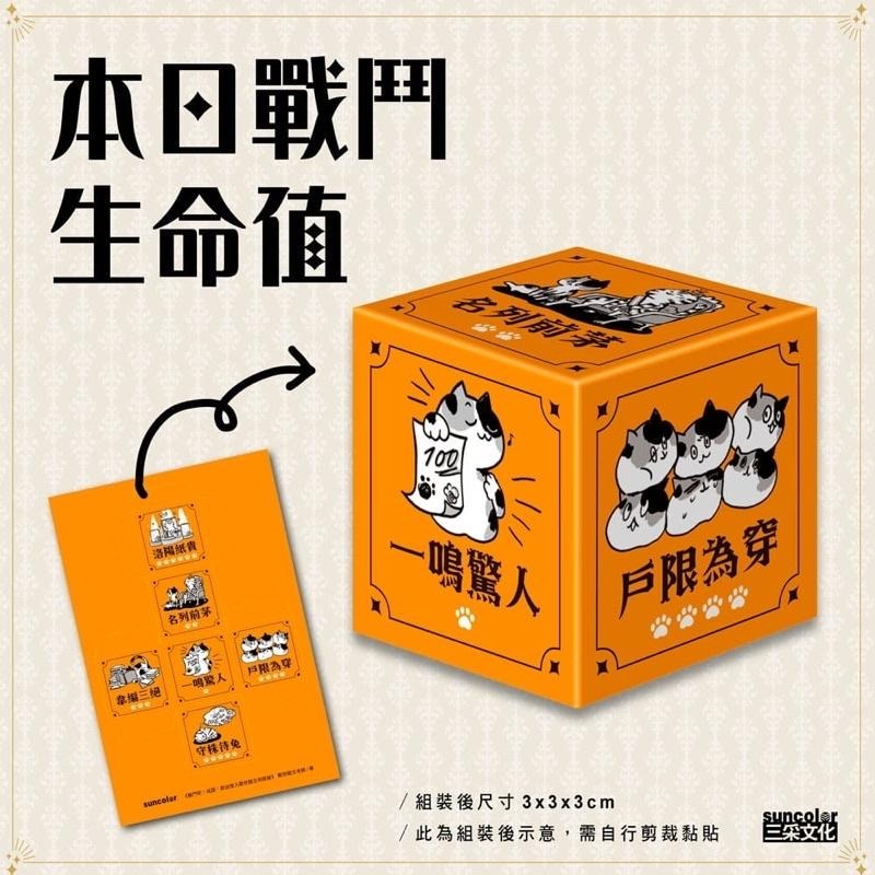 限量 戰鬥吧！成語：歡迎登入厭世國文伺服器（附贈「戰鬥吧！人生」出門必問之骰一組2款）-細節圖2