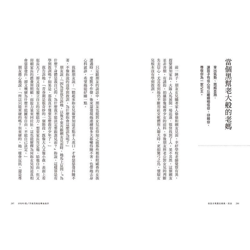 做孩子需要的媽媽，就好 教授媽媽郭葉珍〔聽、愛、馭〕三步驟，化解衝突，讓孩子願意聽你說-細節圖2