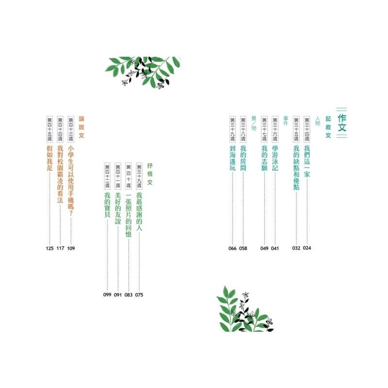 晨讀10分鐘：用成語，學寫作－一週一篇，變身小日記、週記與作文達人（2書＋1手冊）成語故事集1-4 每套附2書＋3片CD-細節圖6