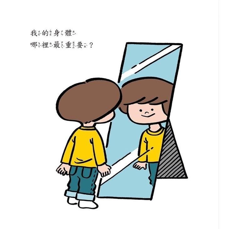 我的身體哪裡最重要?  第一本教孩子認識身體的性教育啟蒙書-細節圖2