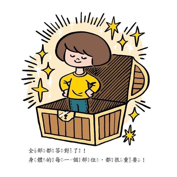 我的身體哪裡最重要?  第一本教孩子認識身體的性教育啟蒙書-細節圖4