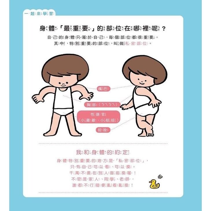我的身體哪裡最重要?  第一本教孩子認識身體的性教育啟蒙書-細節圖5