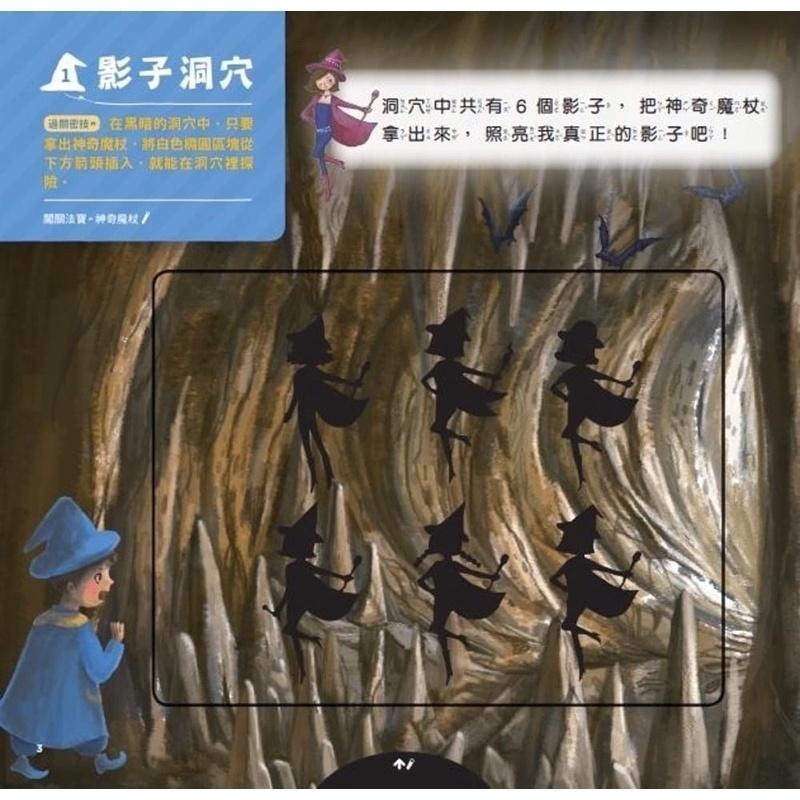 現貨 王宏哲 親子天下 神奇魔杖 互動遊戲書 最耐玩的互動遊戲書 遊戲書-細節圖2