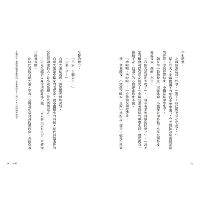 廣嶋玲子 歡迎光臨獵人公司稀有生物洽詢部！ 媲美寶可夢的冒險之作-細節圖2