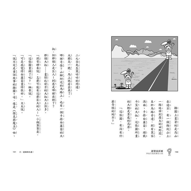 《公主與布克》錯覺偵探團系列（1~3集）-細節圖4