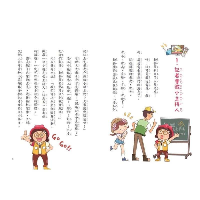 12生肖大聯盟1：五隻老虎開記者會（隨書贈送限量「一元復始虎年祝福金」）-細節圖3