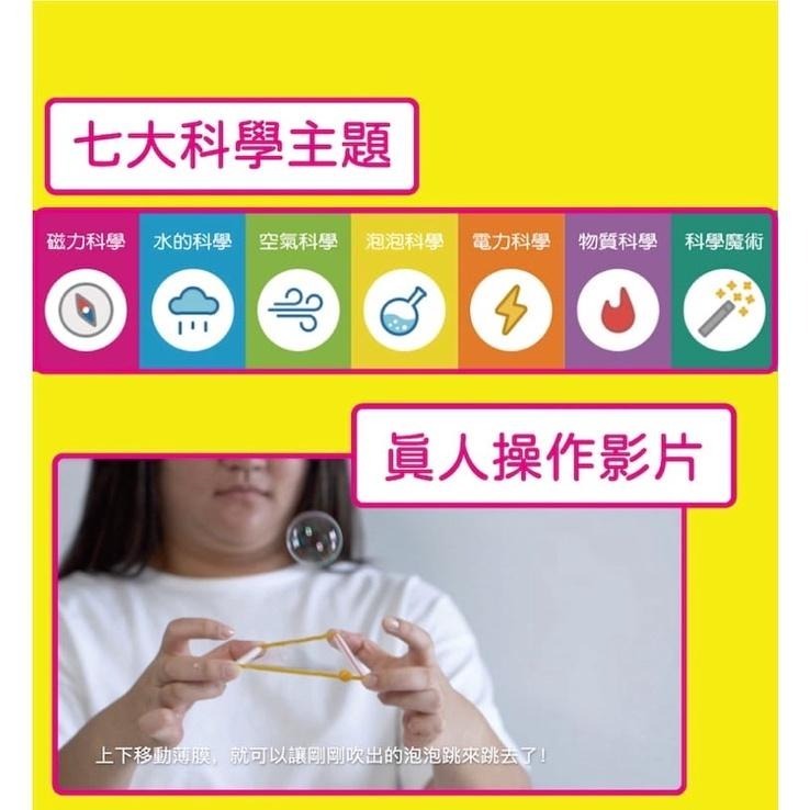 現貨 4M STEAM 科學大驚奇中文版 附實驗影片 STEAM 科學玩具 暑期多元學習 科學素養-細節圖3