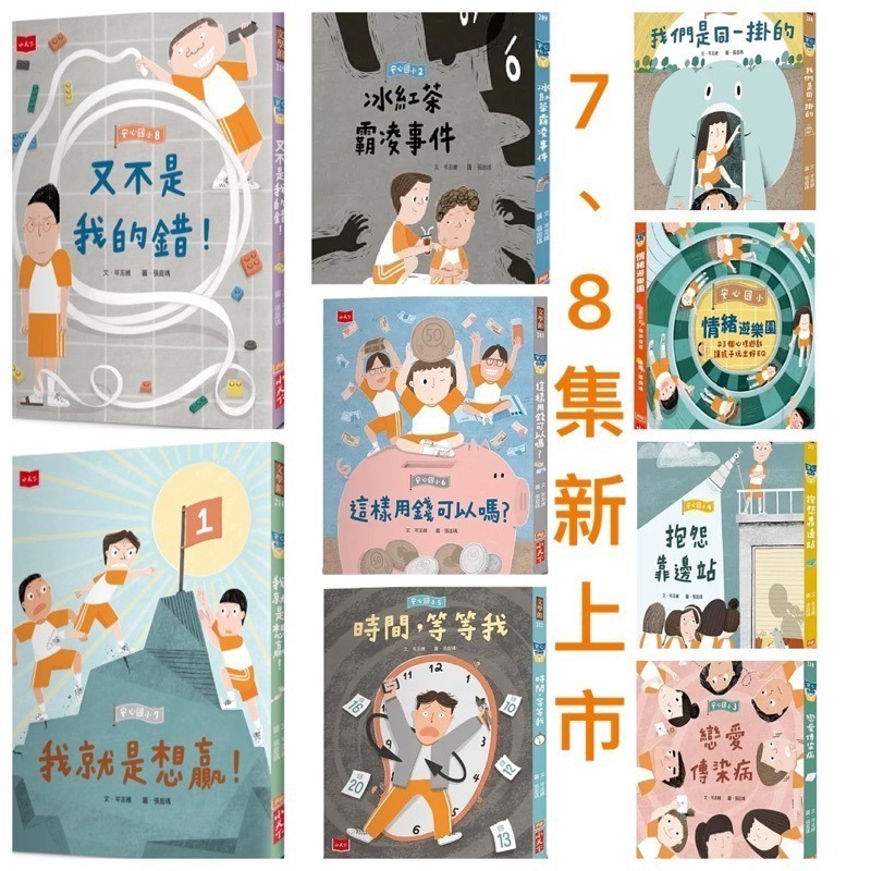 安心國小 11 12 新上市 小學生的煩惱特效藥！孩子的第一套社會情緒學習套書 (共12集)-細節圖3