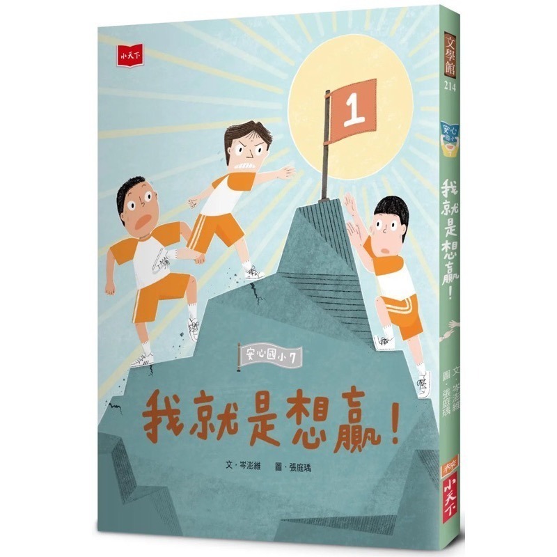 安心國小 11 12 新上市 小學生的煩惱特效藥！孩子的第一套社會情緒學習套書 (共12集)-細節圖4