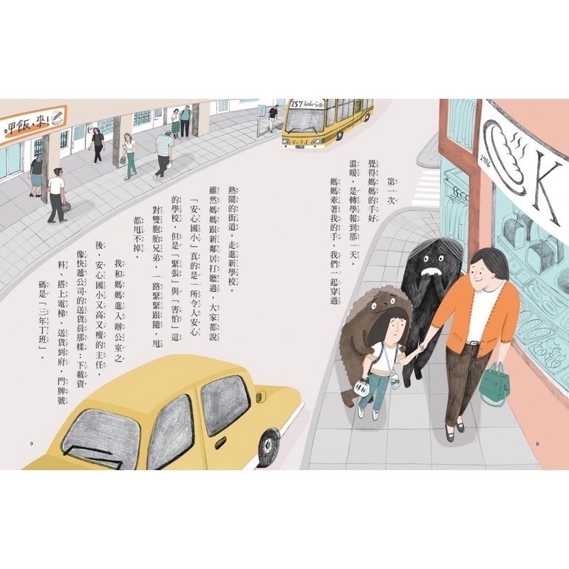 安心國小 11 12 新上市 小學生的煩惱特效藥！孩子的第一套社會情緒學習套書 (共12集)-細節圖6