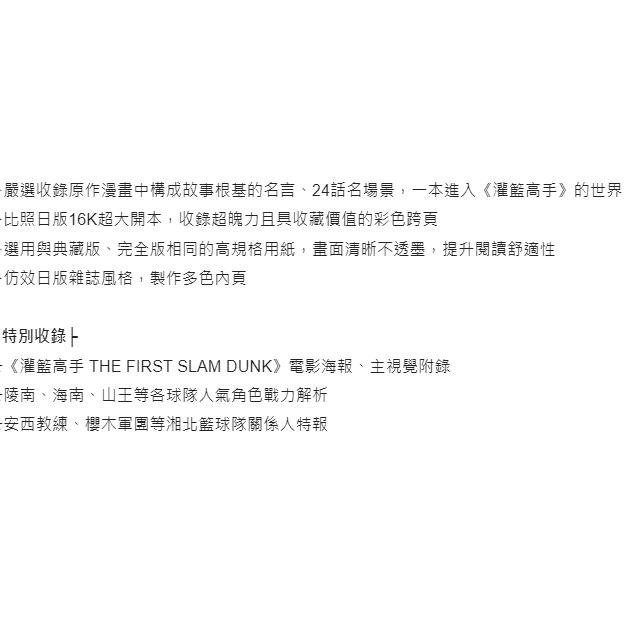 SLAM DUNK灌籃高手總集篇 『SLAM DUNK』ジャンプ-細節圖2