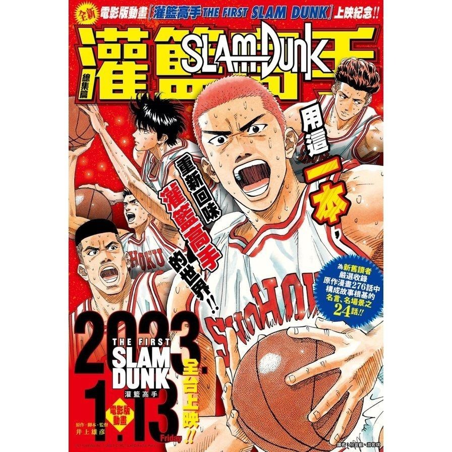 SLAM DUNK灌籃高手總集篇 『SLAM DUNK』ジャンプ-細節圖3