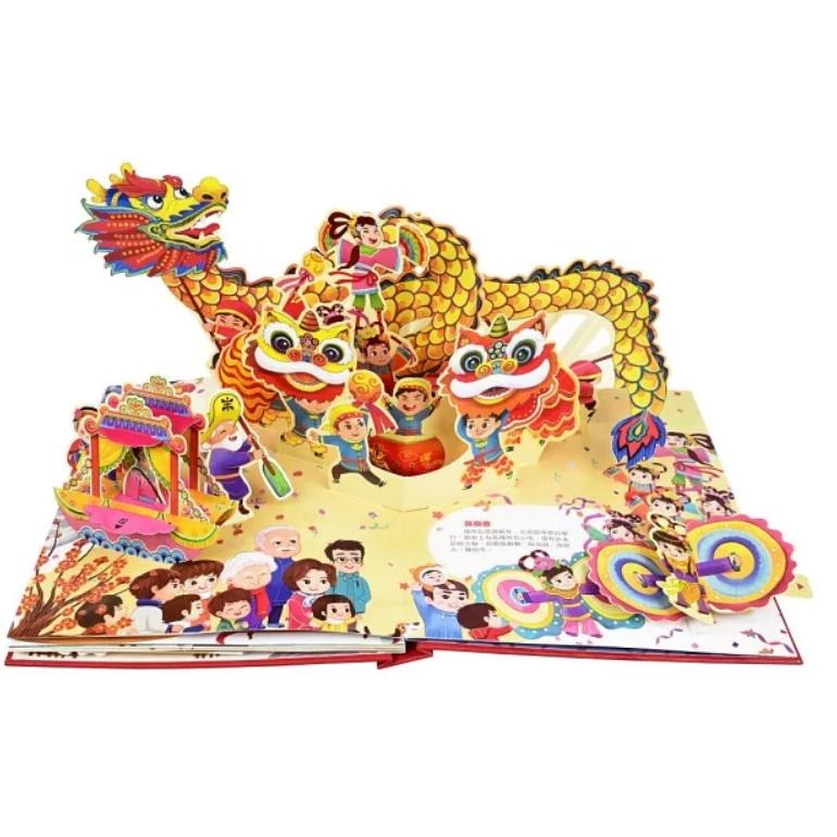 新年立體書 團圓賀新年 滿新年氣氛的3D立體書，立體、翻翻、推拉，多種互動機關-細節圖3