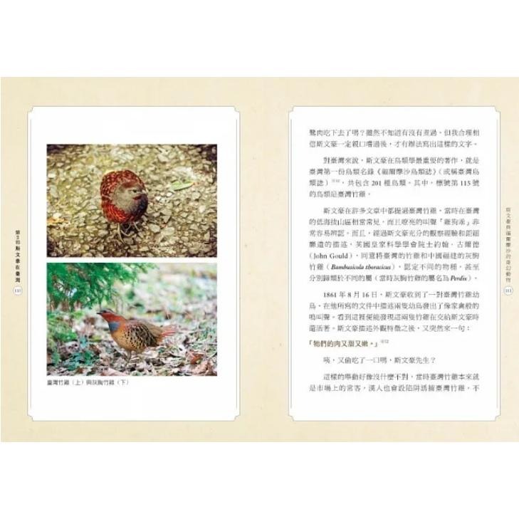 斯文豪與福爾摩沙的奇幻動物：臺灣自然探索的驚奇旅程-細節圖3