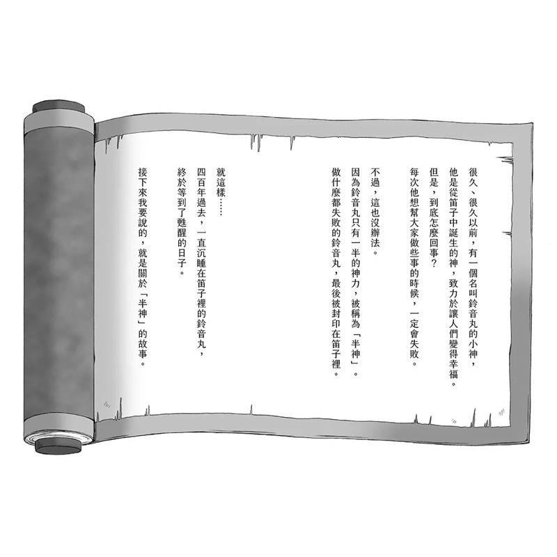 「半神鈴音丸」系列【第1輯】（1&2集，共兩冊，限量加贈「妖怪滿滿-山之子透明書籤卡」）-細節圖3