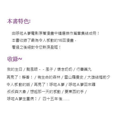 現貨 特別精選 哆啦A夢 心中滿是感動篇 (全) とっておきドラえもん むねいっぱい感動編-細節圖2