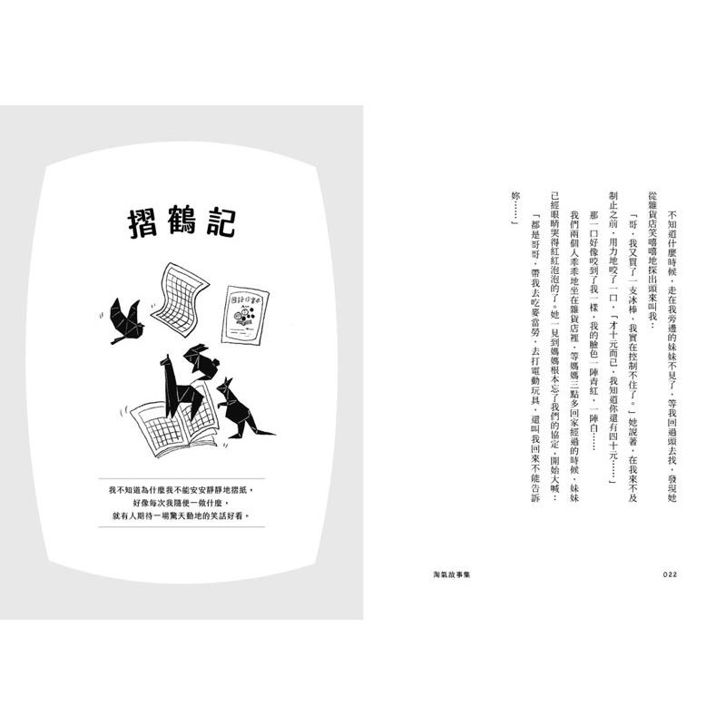 淘氣故事集：頑皮故事集＋淘氣故事集，侯文詠兩大經典首度合訂，雙倍純真回歸！【歡樂加倍合訂版】-細節圖2