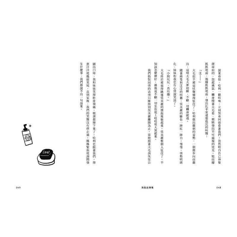 淘氣故事集：頑皮故事集＋淘氣故事集，侯文詠兩大經典首度合訂，雙倍純真回歸！【歡樂加倍合訂版】-細節圖3