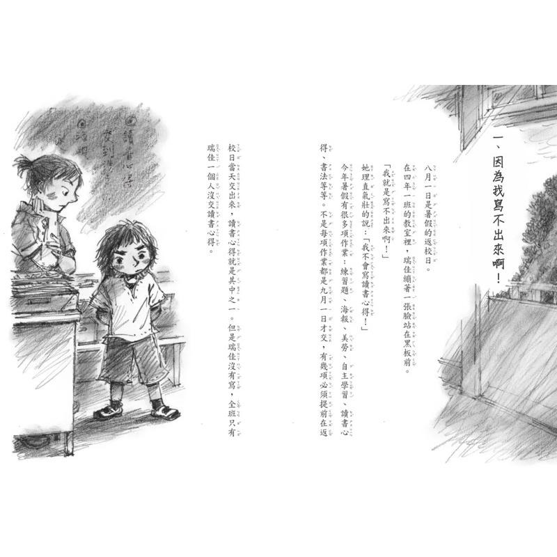 老師，我不會寫讀書心得！-細節圖2