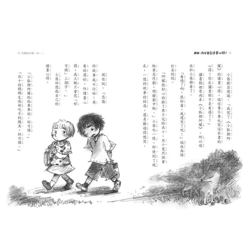 老師，我不會寫讀書心得！-細節圖3
