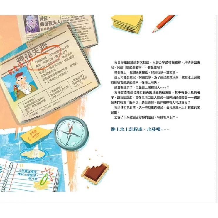 魯賓遜俱樂部 Le Club des Robinsons-細節圖2