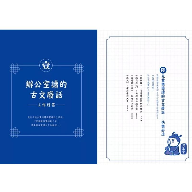厭世國文三部曲：古文青生涯+讀論語+廢文觀止（三冊套書）-細節圖2