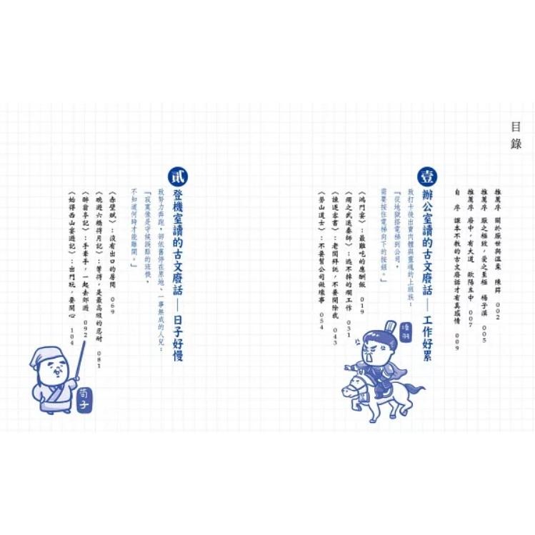 厭世國文三部曲：古文青生涯+讀論語+廢文觀止（三冊套書）-細節圖3