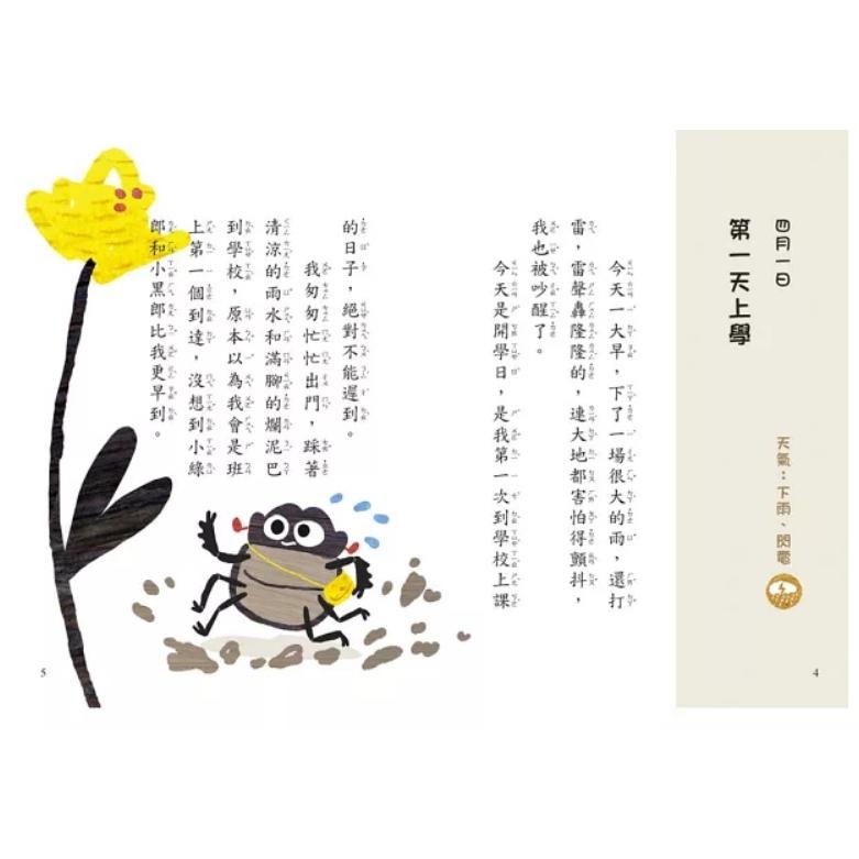 好好讀小學堂 孩子的第一套橋梁書（一套4本） 寵物功夫學校、糞金龜的成長日記、我和我的喜鵲鄰居、幸福的小豬-細節圖2