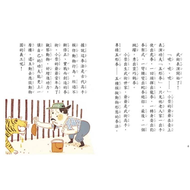 好好讀小學堂 孩子的第一套橋梁書（一套4本） 寵物功夫學校、糞金龜的成長日記、我和我的喜鵲鄰居、幸福的小豬-細節圖3