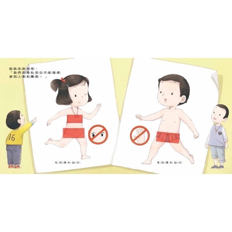 大聲說不可以 讓孩子學習勇敢說不-細節圖2