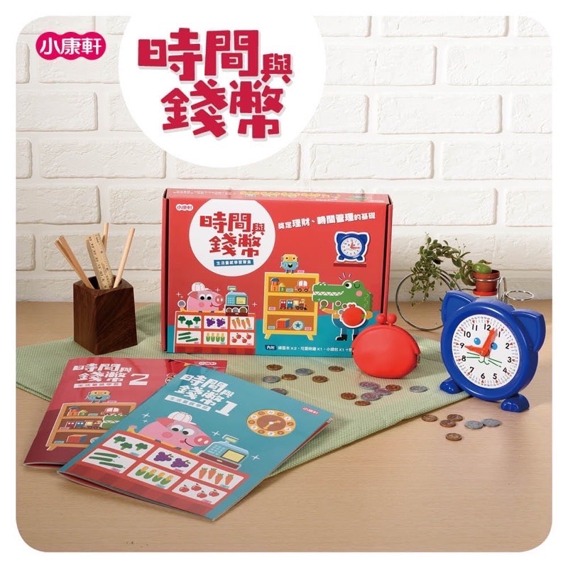 小康軒 時間與錢幣生活量感學習寶盒-細節圖2