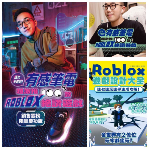 ￼這次不遲到! 有感筆電超激推100款ROBLOX絕讚遊戲 ROBLOX遊戲設計大全
