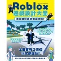 ROBLOX遊戲設計大全