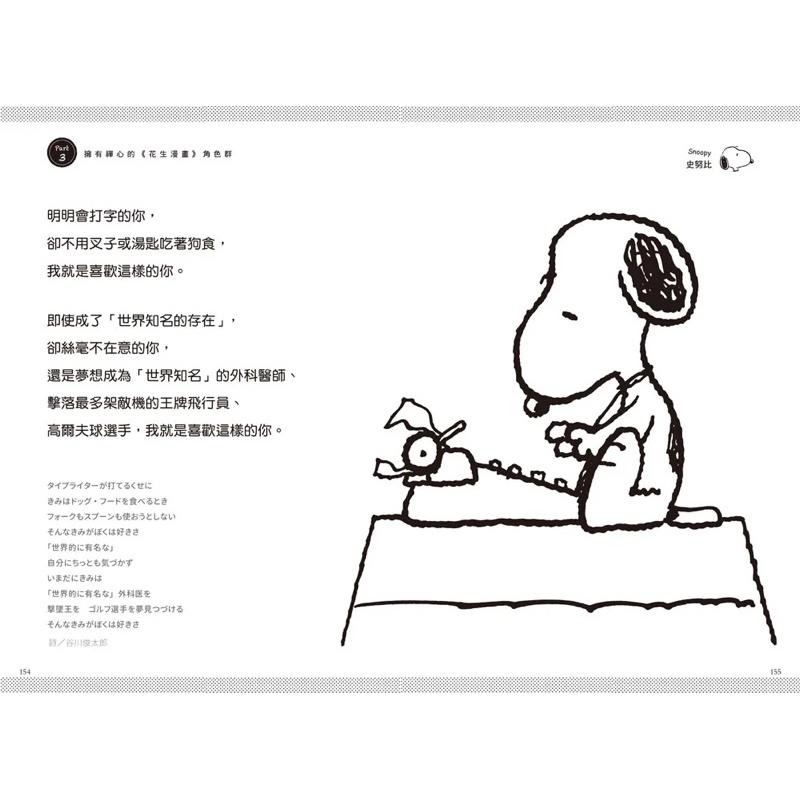 今天不會都是壞事：已發生的讓你牽掛、未發生的讓你擔憂？SNOOPY的定心禪智慧 好事即將發生：史努比陪你找到-細節圖3