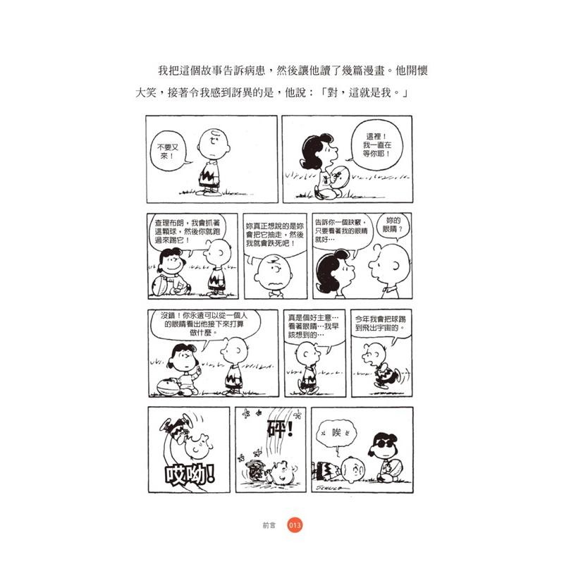 今天不會都是壞事：已發生的讓你牽掛、未發生的讓你擔憂？SNOOPY的定心禪智慧 好事即將發生：史努比陪你找到-細節圖6